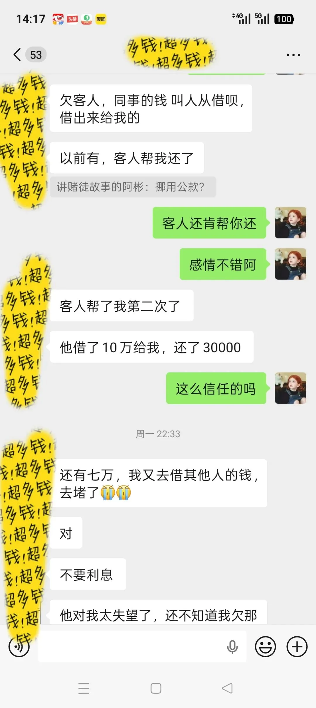 月薪1.5万,深圳桑拿营销,16万赌债缠身,已骗无可骗、走投无路