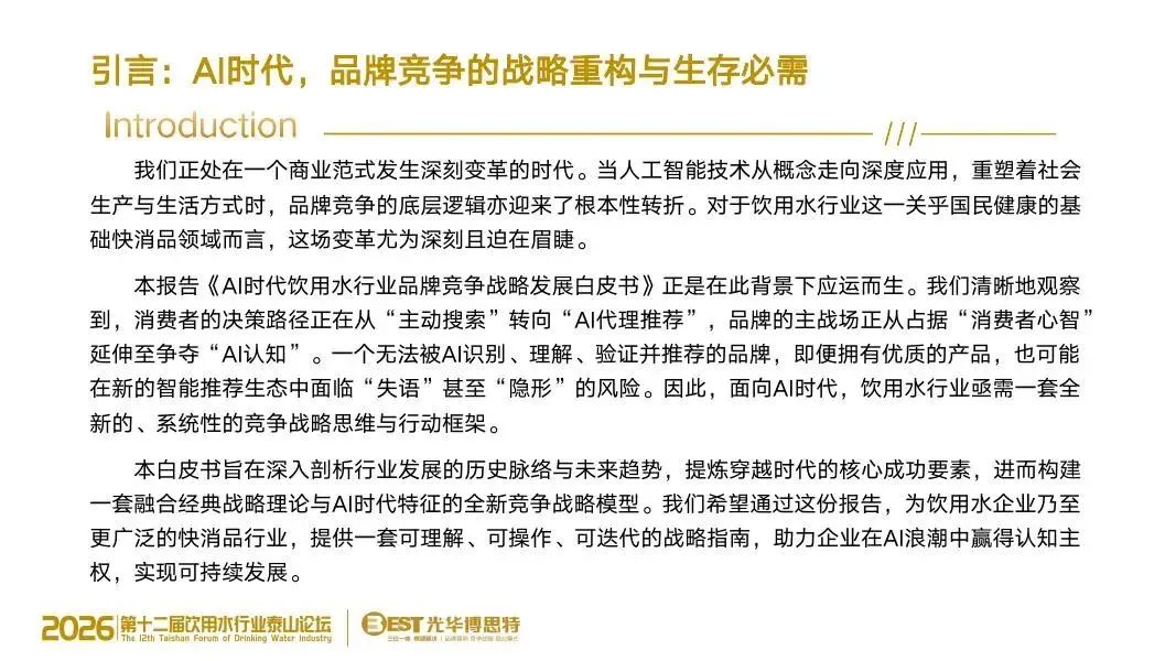 告别传统营销!饮用水竞争进入 AI 决策时代,品牌的 “认知主权” 争夺战已打响