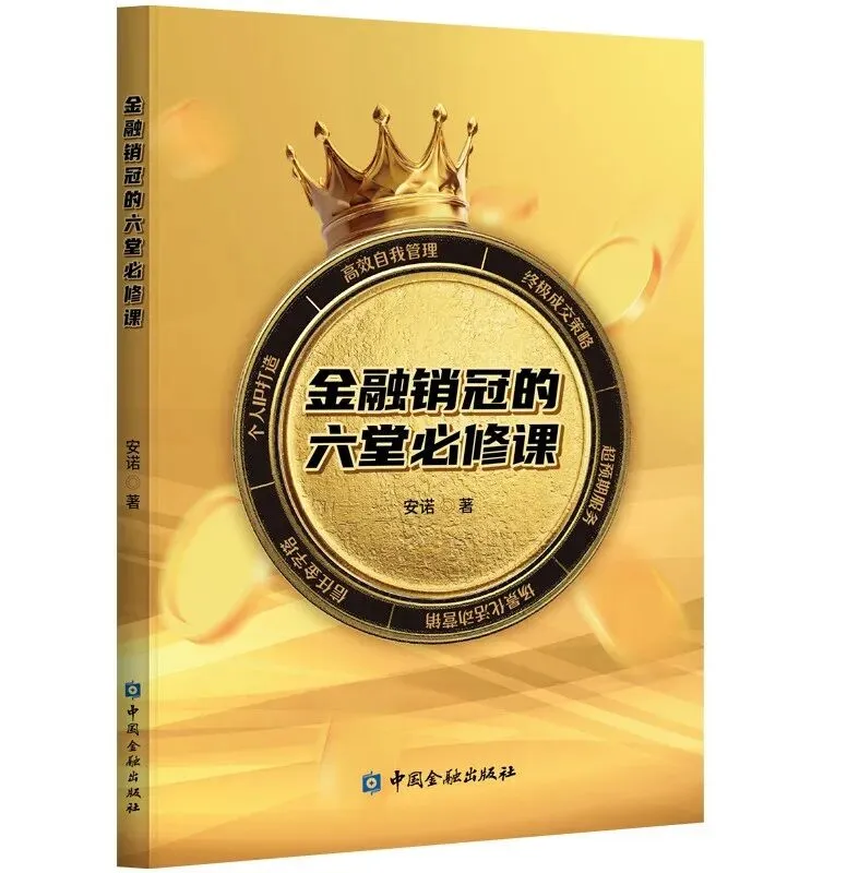 金融营销人才必读新书推荐