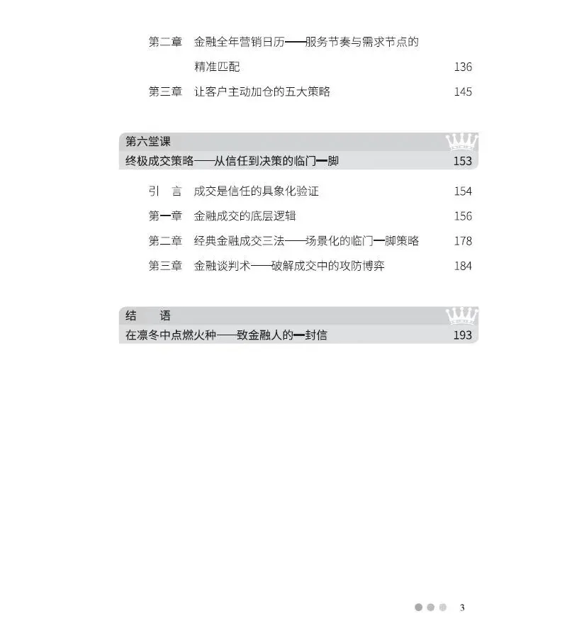 金融营销人才必读新书推荐