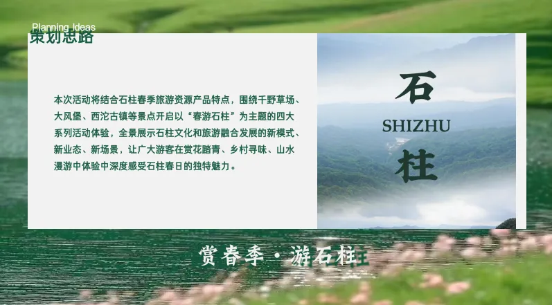 4大体验+2大视觉+1场赛事,文旅春季营销SOP封神