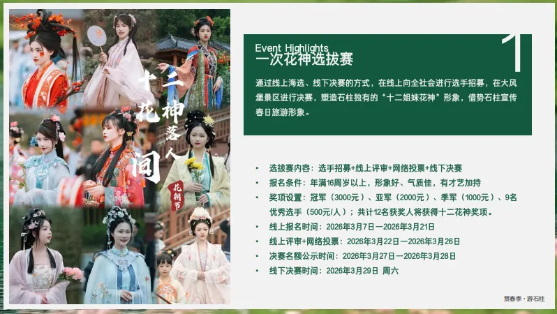 4大体验+2大视觉+1场赛事,文旅春季营销SOP封神