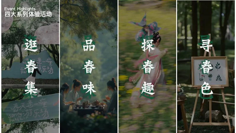 4大体验+2大视觉+1场赛事,文旅春季营销SOP封神