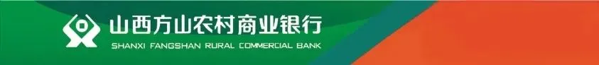 集中营销丨方山农商银行:问需于民 送贷上门 (第五十五期)