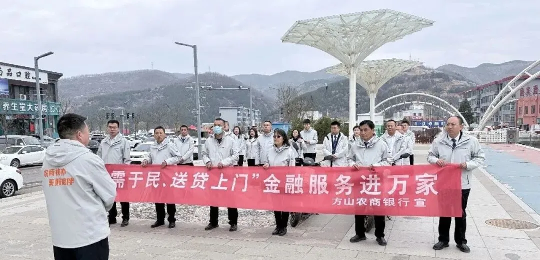 集中营销丨方山农商银行:问需于民 送贷上门 (第五十五期)