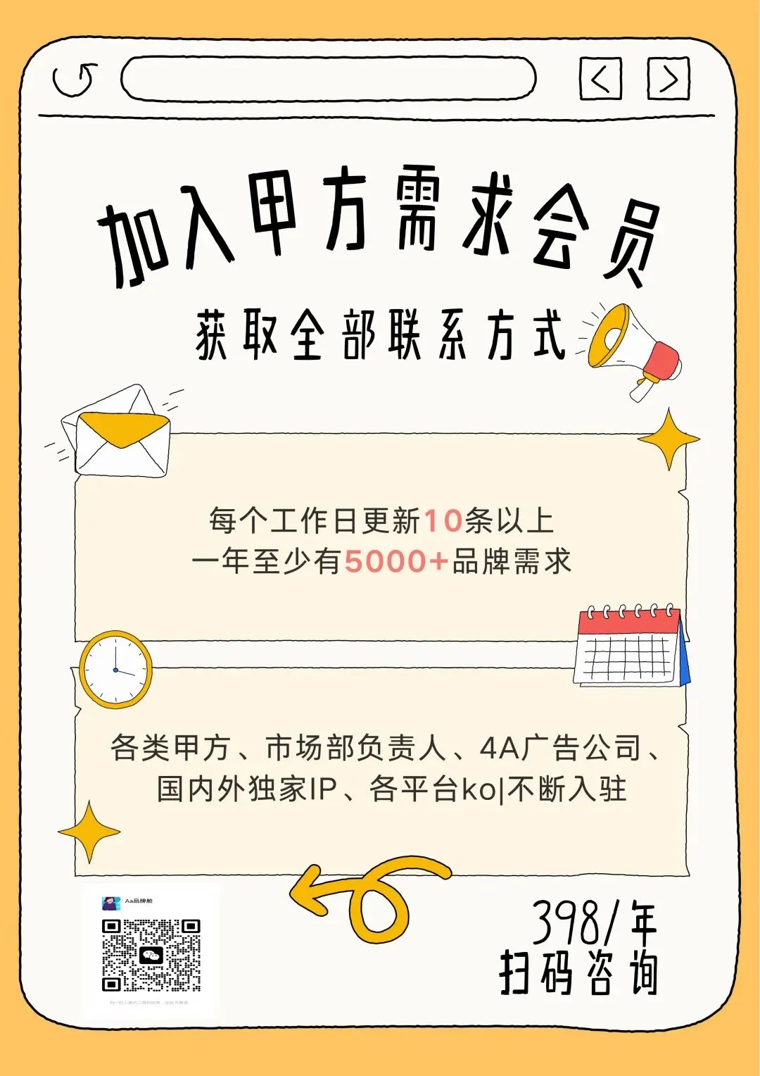 预算80W急寻线上整合营销公司/代运营公司/创意活动供应商等…