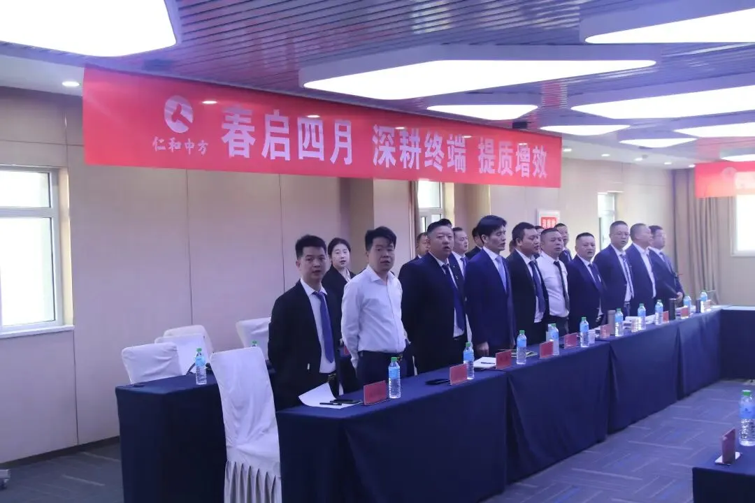 仁和中方甘肃省区四月份营销例会