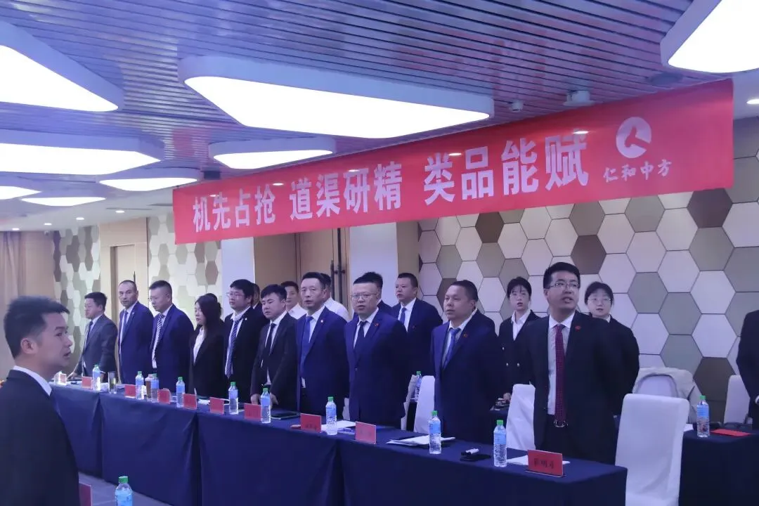 仁和中方甘肃省区四月份营销例会