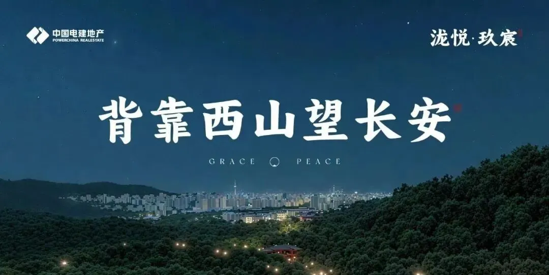 北京电建·泷悦玖宸售楼处直销—泷悦玖宸营销中心—线上预约看房享内部价优惠