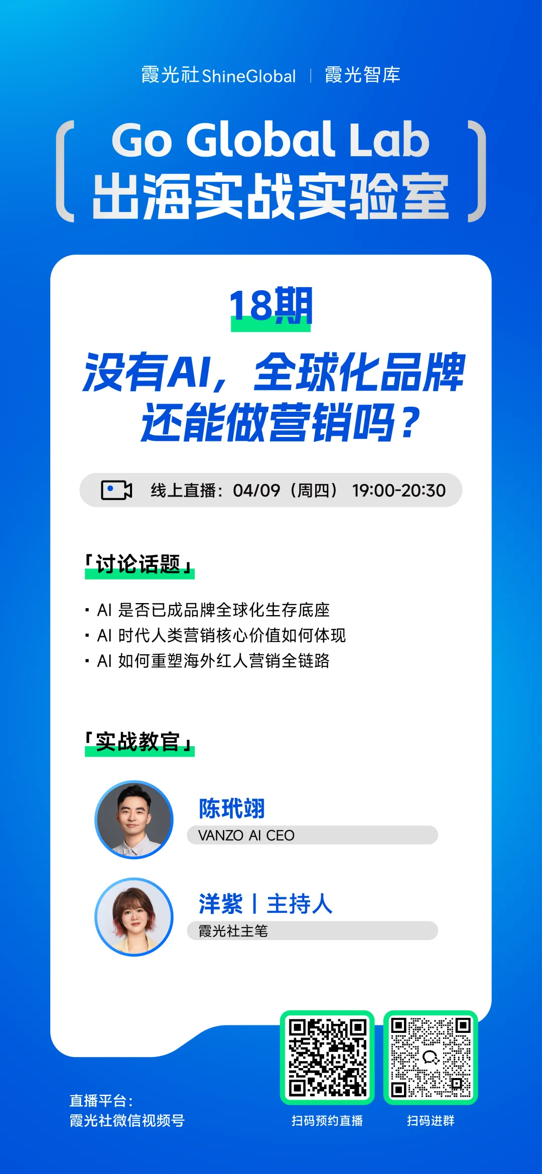 没有AI,全球化品牌还能做营销吗?|出海实战实验室