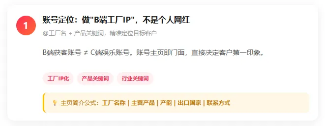 工厂做TikTok B端获客6个实战思路让你客户翻倍!