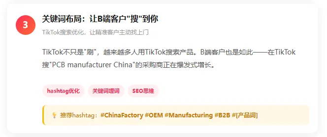 工厂做TikTok B端获客6个实战思路让你客户翻倍!