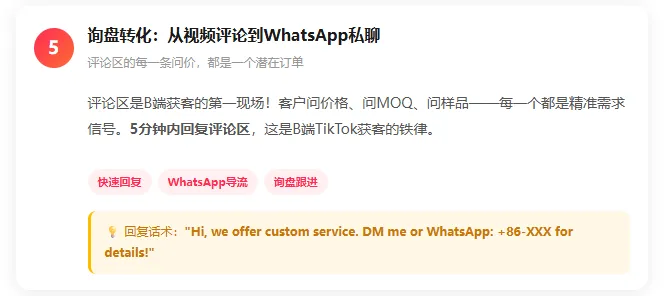 工厂做TikTok B端获客6个实战思路让你客户翻倍!