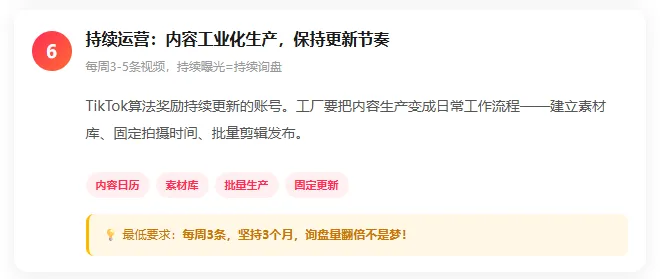 工厂做TikTok B端获客6个实战思路让你客户翻倍!