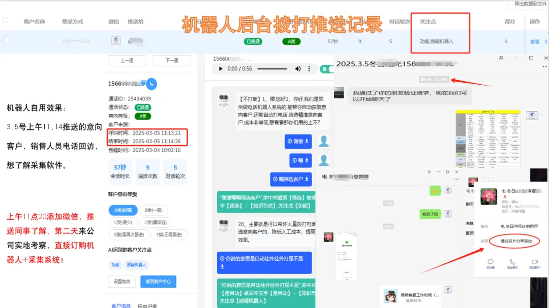 ai电话机器人 高效帮你获客