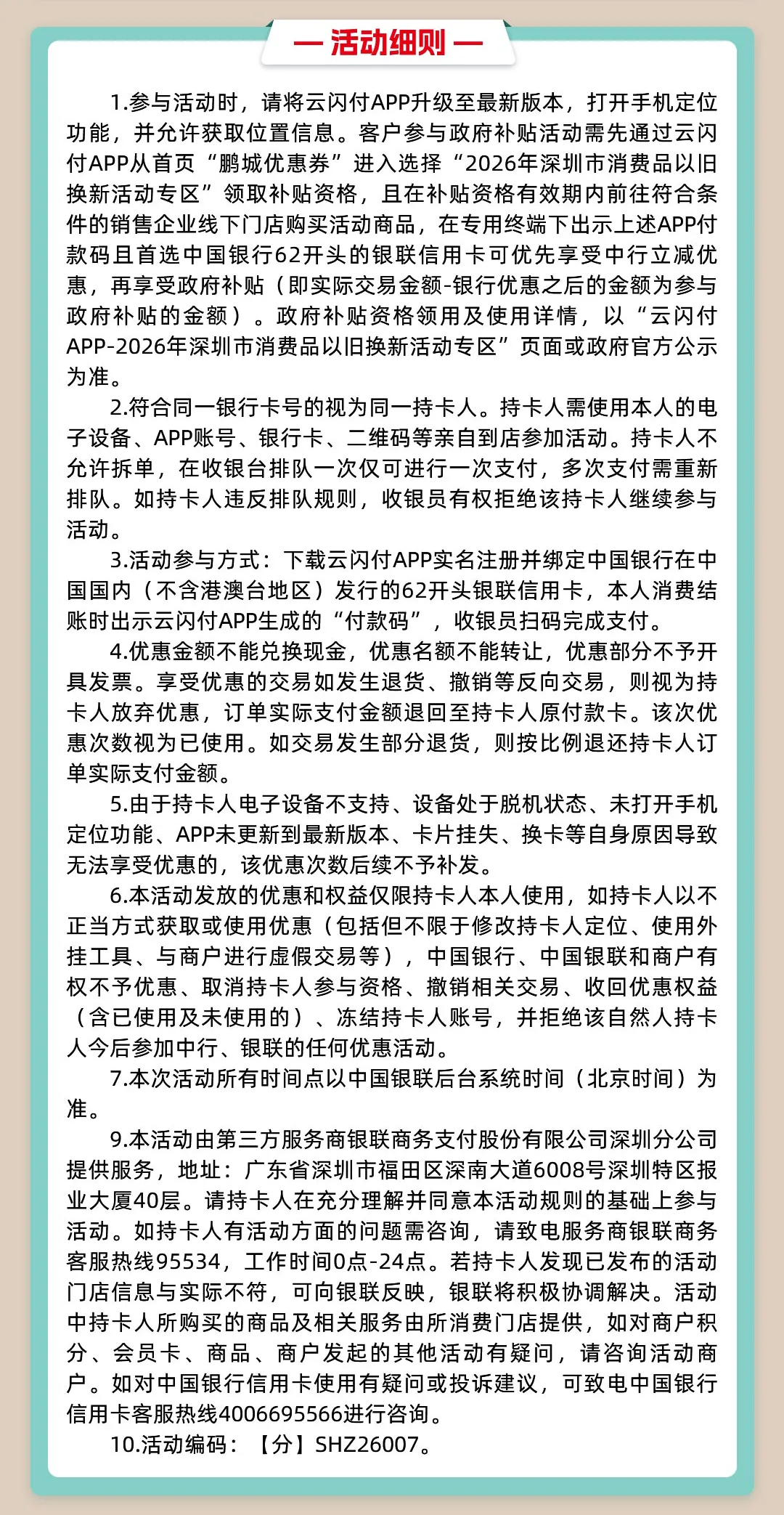 【国补营销季】中行62信用卡满1000元减100元+政府补贴双重优惠