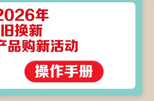 【国补营销季】中行62信用卡满1000元减100元+政府补贴双重优惠