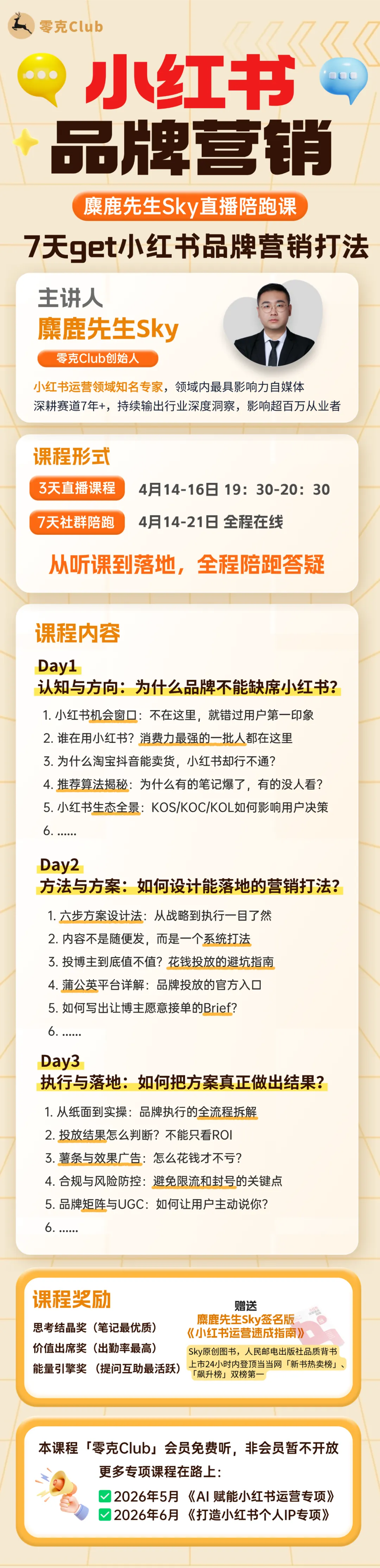 0基础入门小红书品牌营销?学会只需要3天