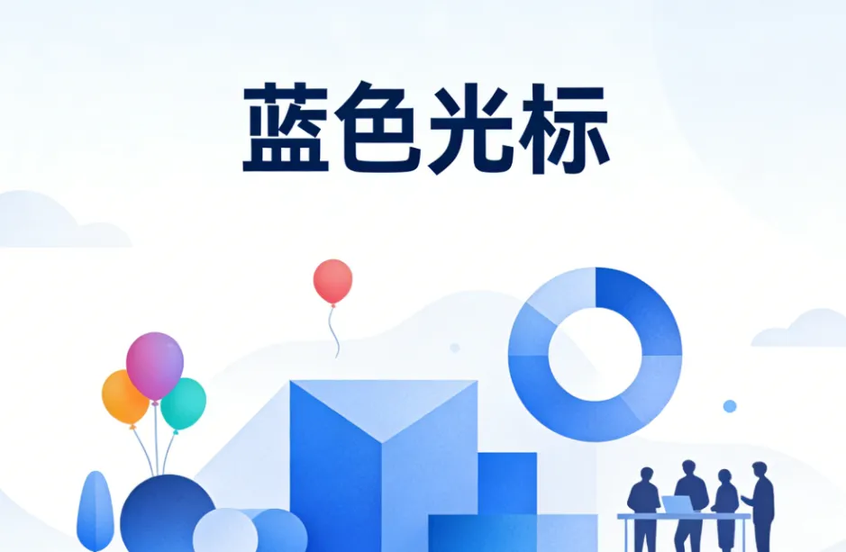 "AI营销之王"归来!蓝色光标20CM涨停,20亿主力资金疯狂抢筹