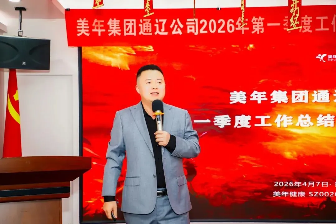 凝心聚力启新程 锚定目标再出发|营销中心一季度工作总结暨二季度工作部署会议圆满召开