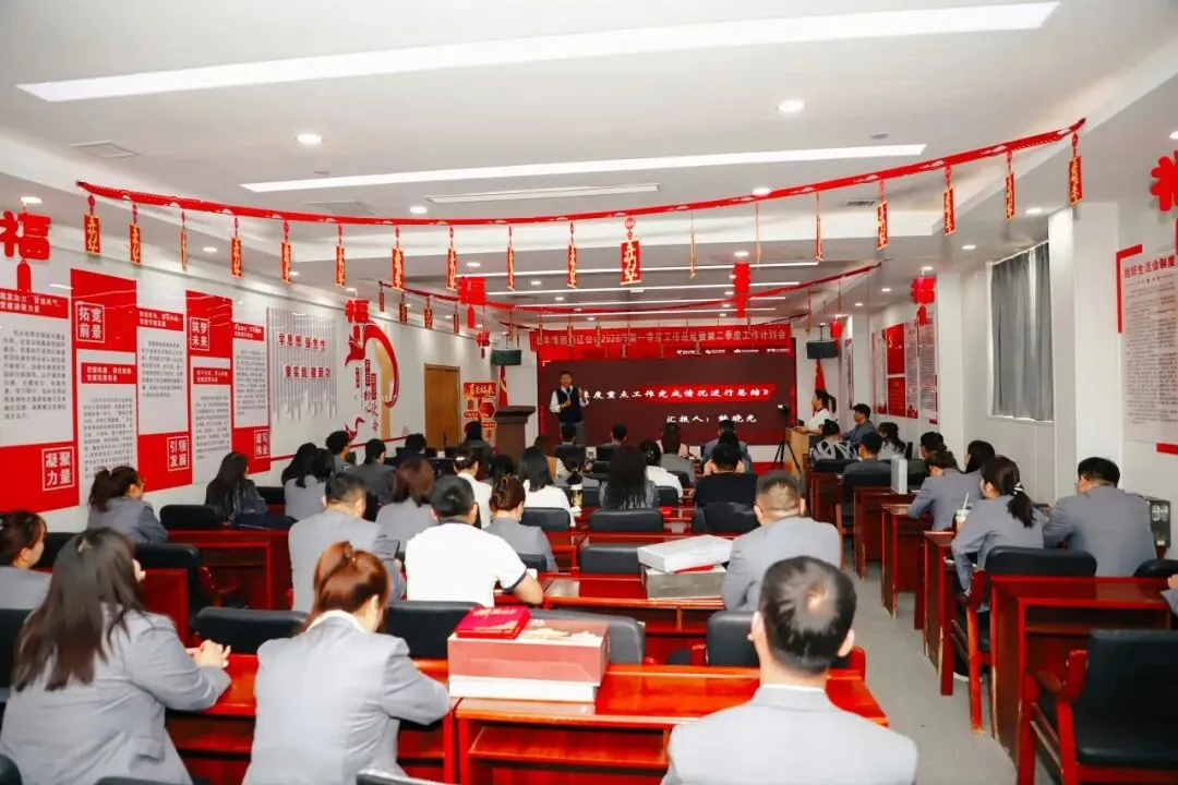 凝心聚力启新程 锚定目标再出发|营销中心一季度工作总结暨二季度工作部署会议圆满召开