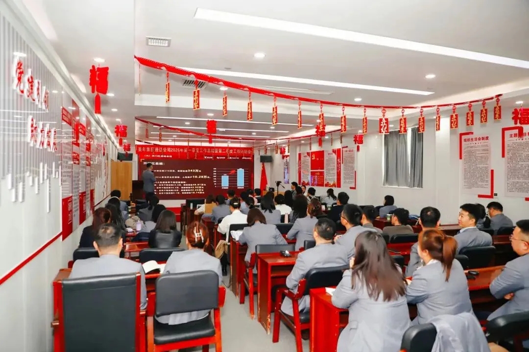 凝心聚力启新程 锚定目标再出发|营销中心一季度工作总结暨二季度工作部署会议圆满召开