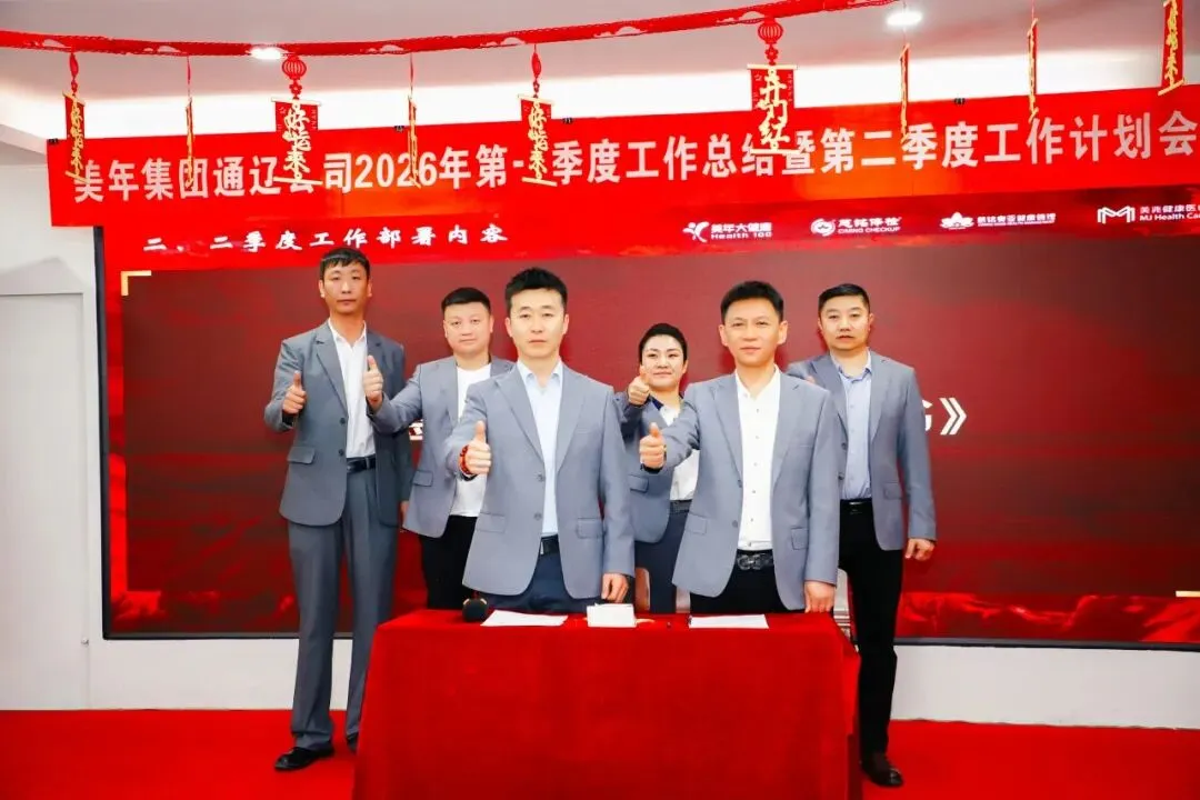 凝心聚力启新程 锚定目标再出发|营销中心一季度工作总结暨二季度工作部署会议圆满召开