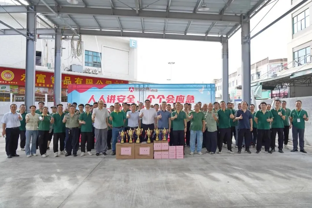 安全生产月|中山公用市场公司开展2025年消防技能竞赛