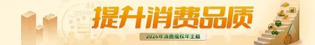 2026年清明假期市场监管投诉举报情况分析|投诉分析