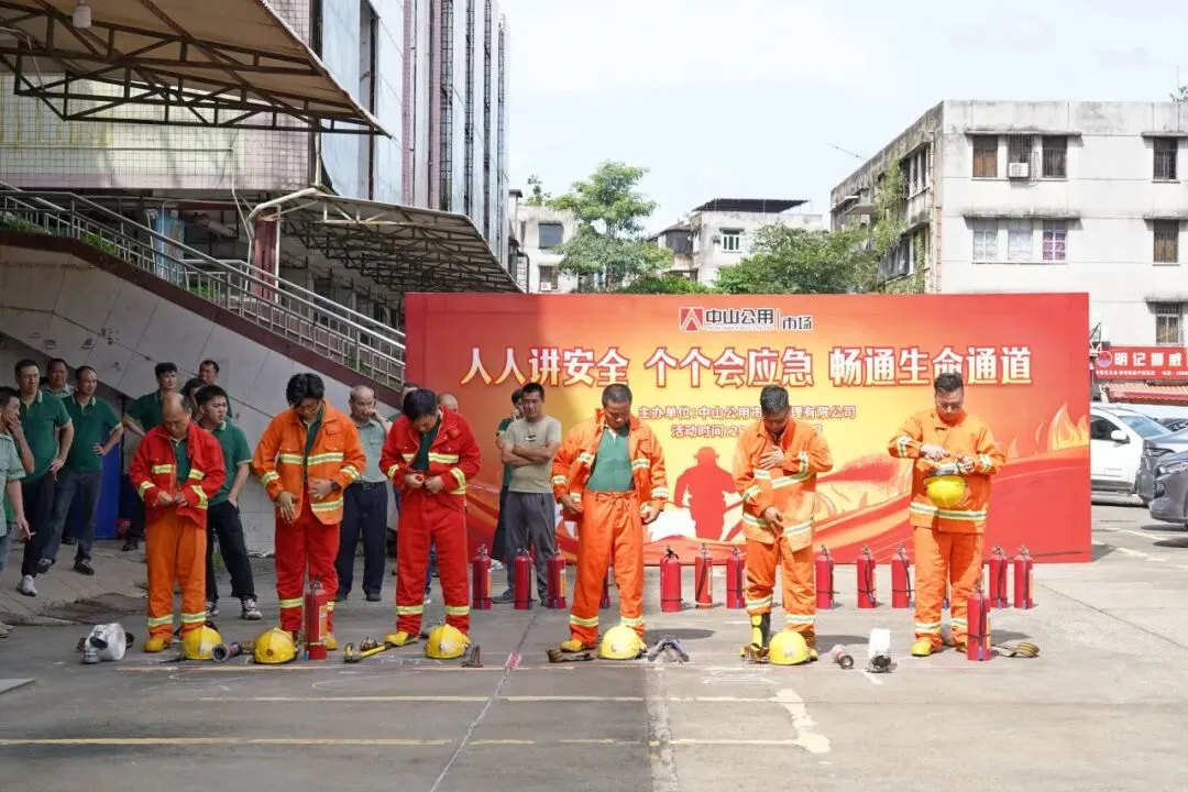 安全生产月|中山公用市场公司开展2024年消防技能竞赛