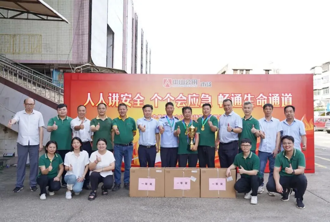 安全生产月|中山公用市场公司开展2024年消防技能竞赛