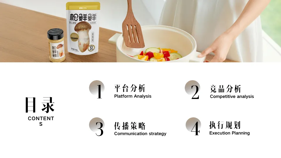 松鲜鲜品牌小红书内容种草营销方案