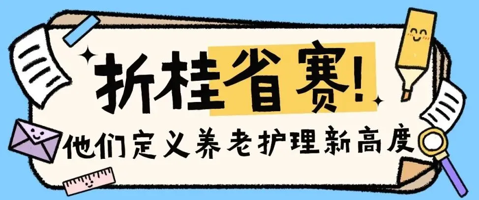 苏州开掘千亿级银发市场 民生保障和产业升级双向赋能