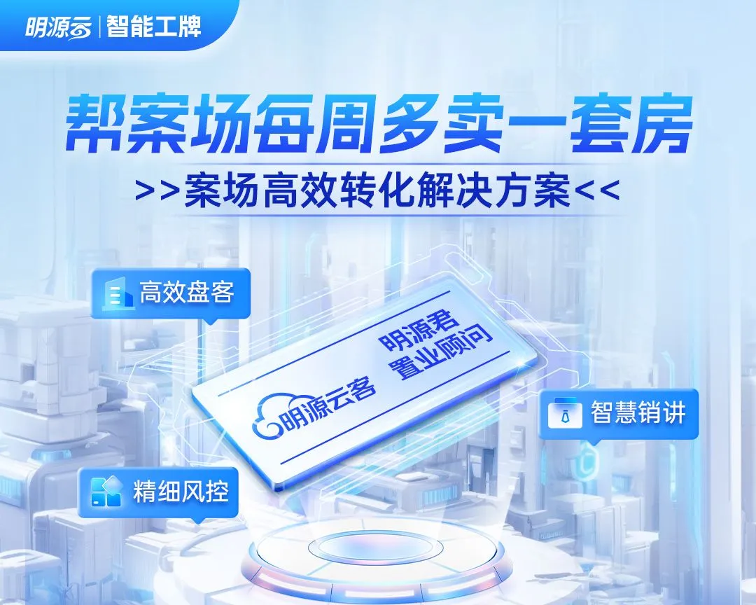 邀请函 | 2026 山东地产AI营销创新论坛