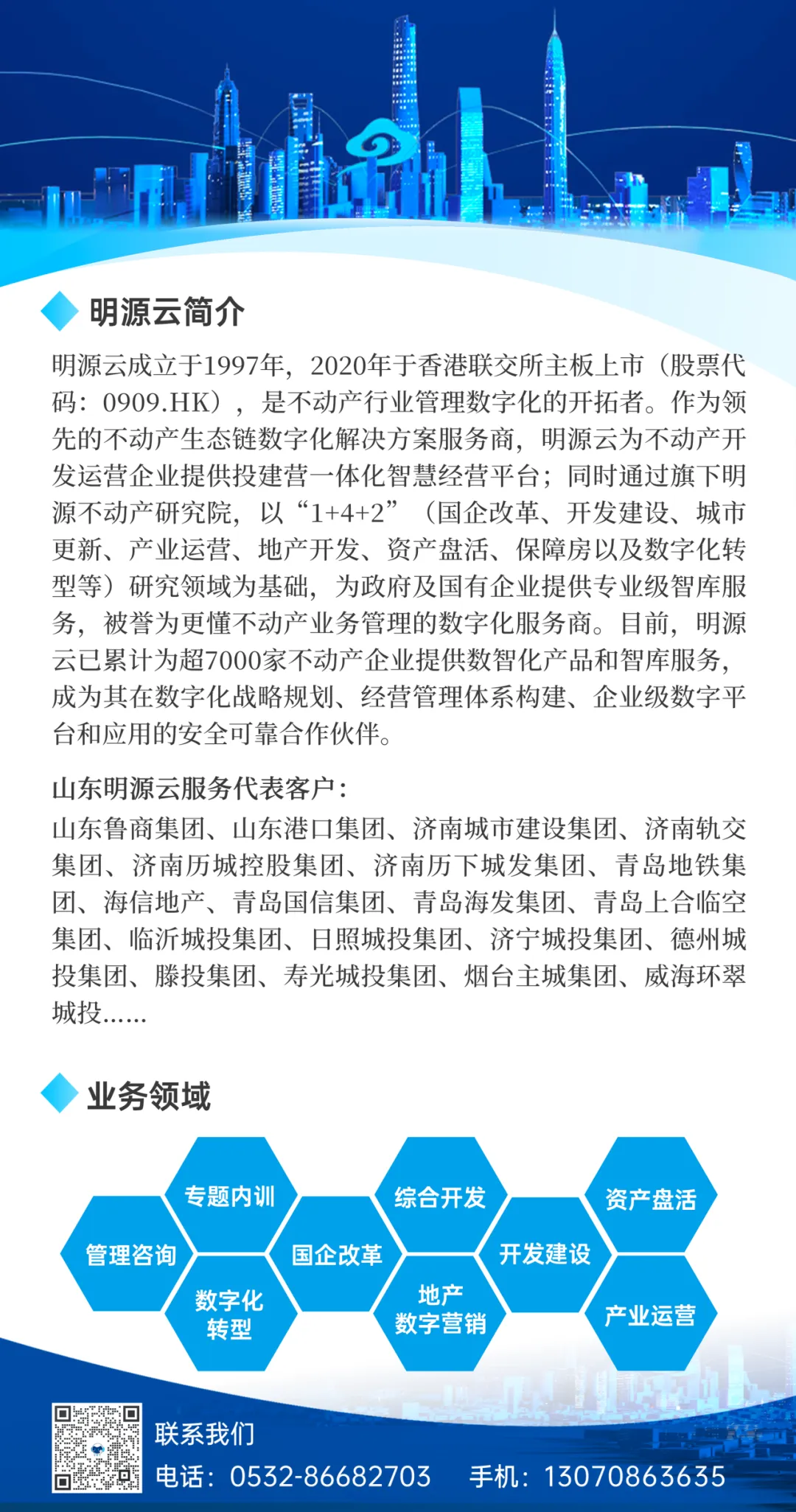 邀请函 | 2026 山东地产AI营销创新论坛