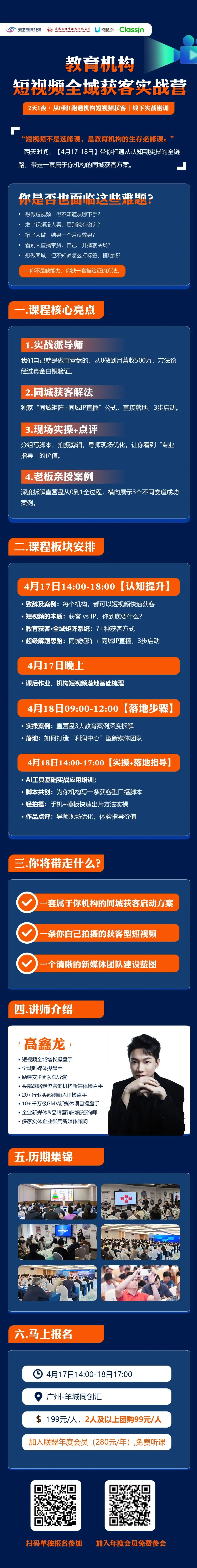 教育机构老板,短视频获客还在“摸着石头过河”?这场线下实战营,带你从0到1打通全域闭环