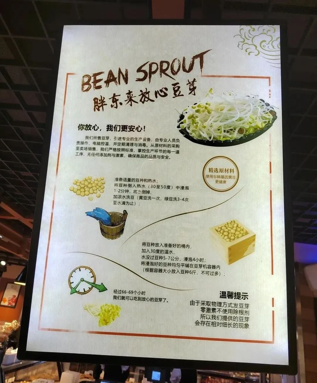 胖东来门店营销POP