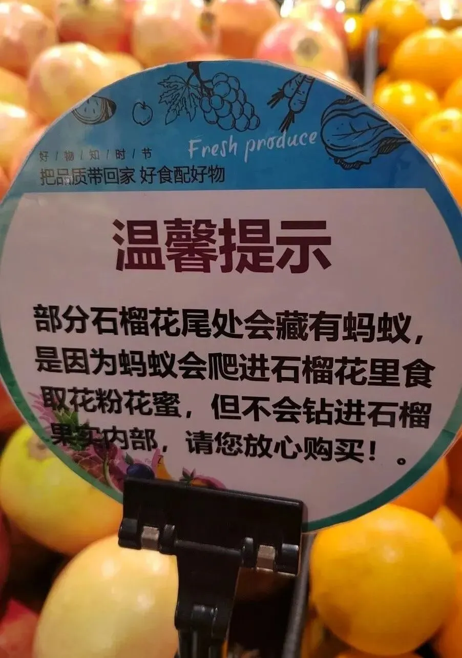 胖东来门店营销POP