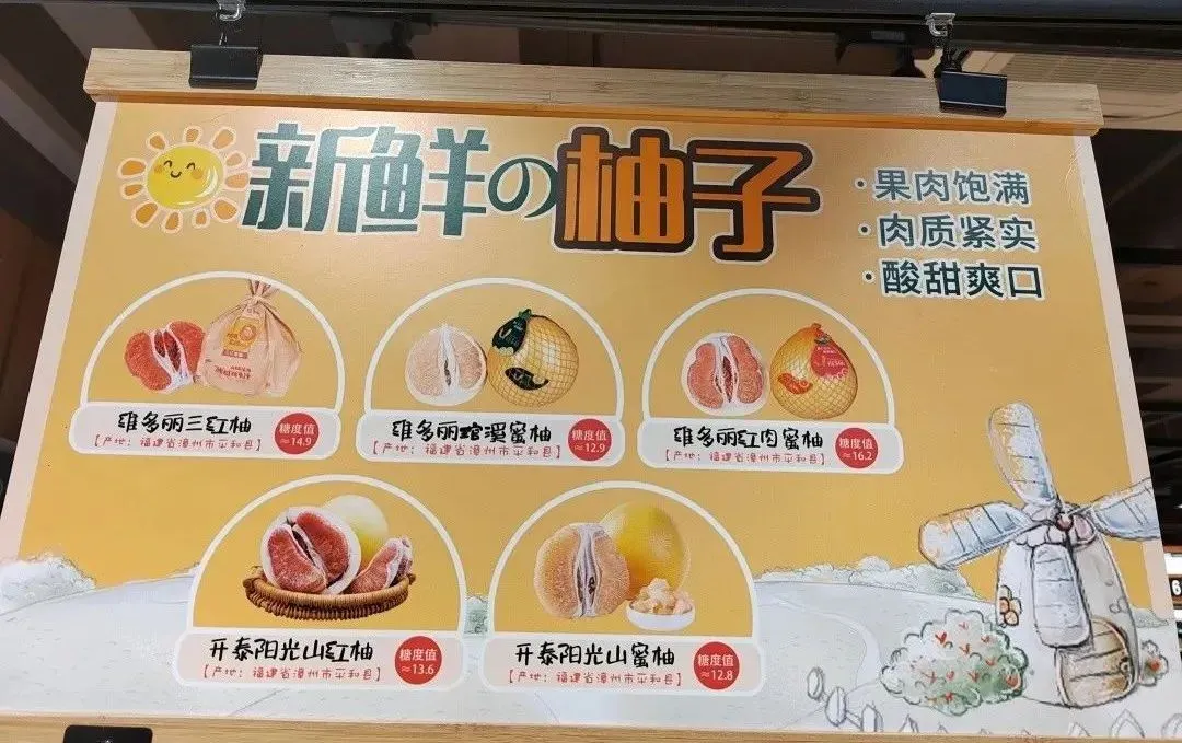 胖东来门店营销POP