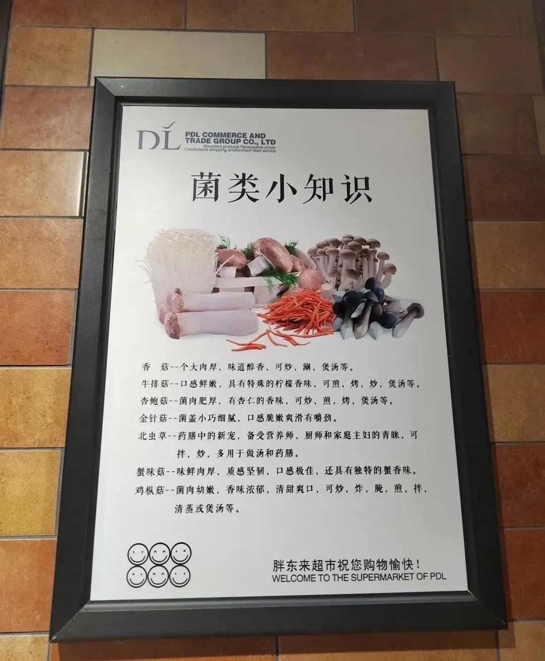 胖东来门店营销POP