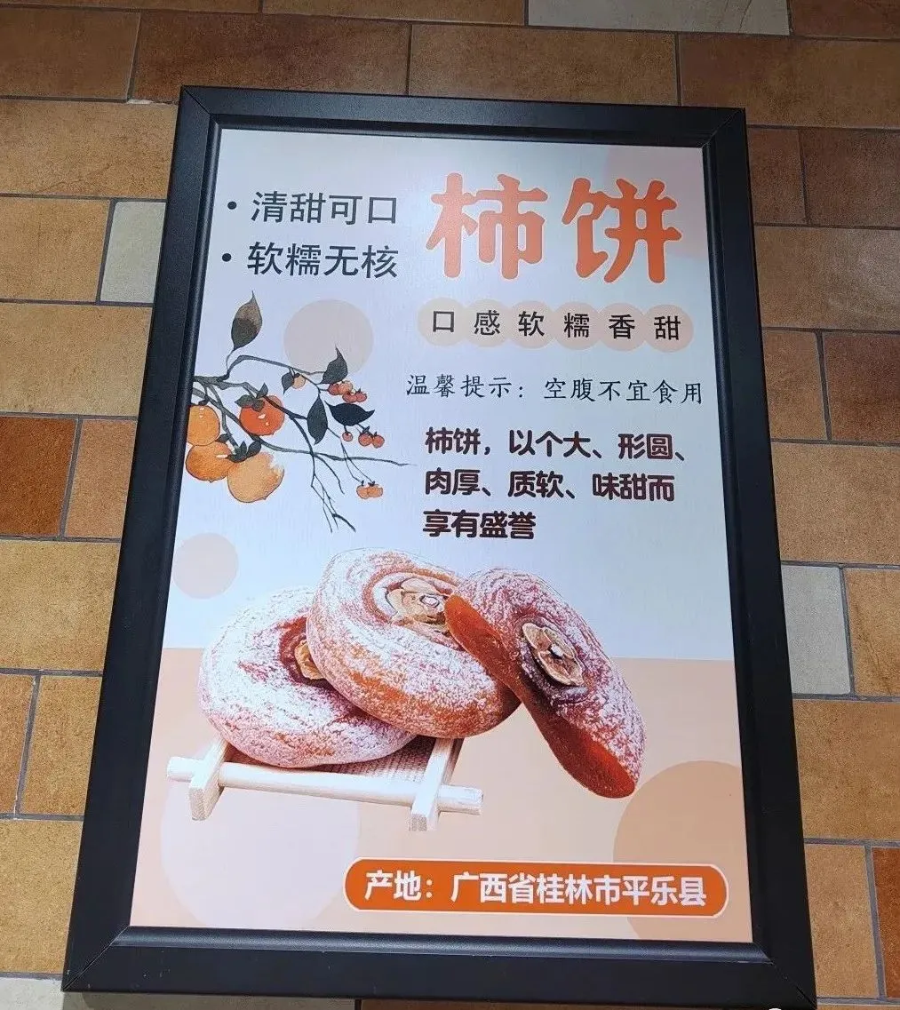 胖东来门店营销POP