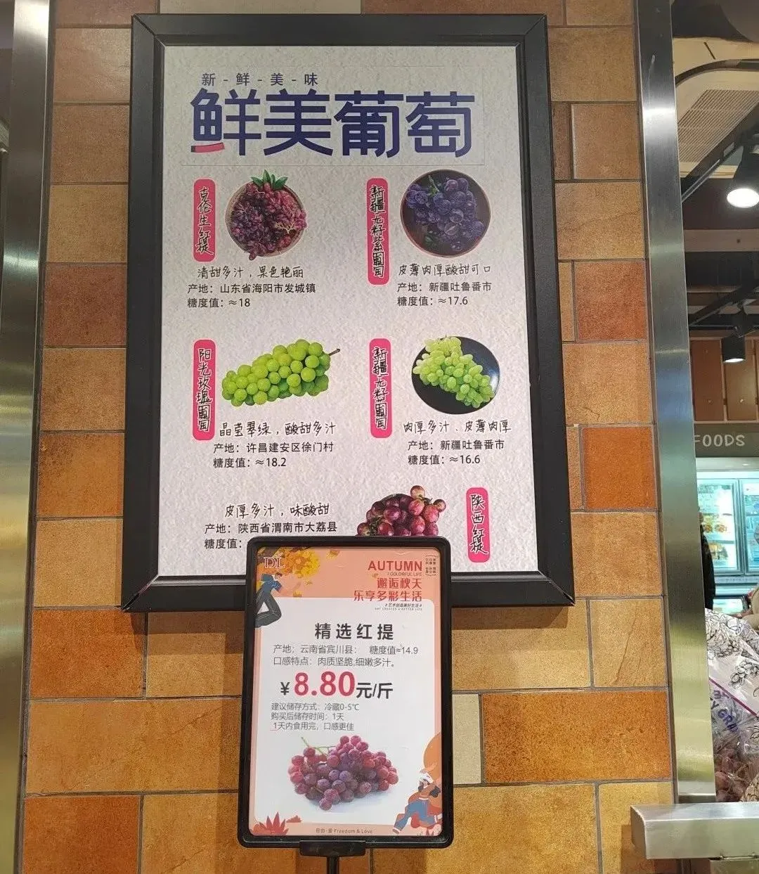 胖东来门店营销POP