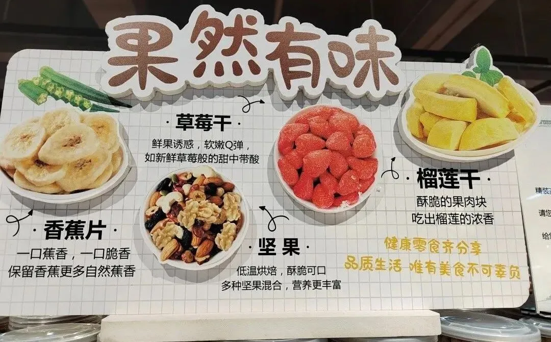 胖东来门店营销POP