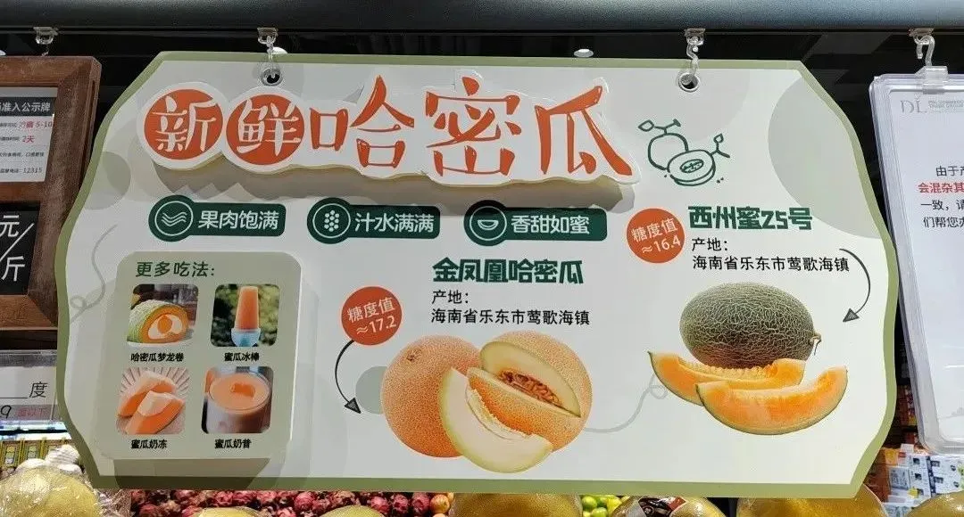 胖东来门店营销POP