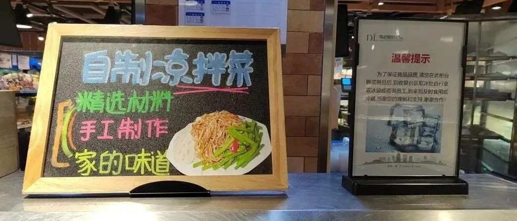 胖东来门店营销POP