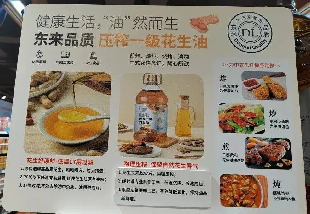 胖东来门店营销POP