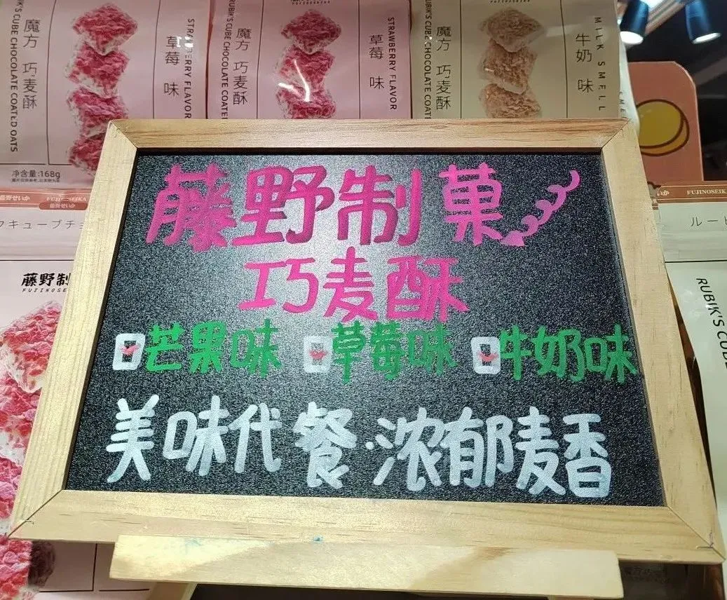 胖东来门店营销POP