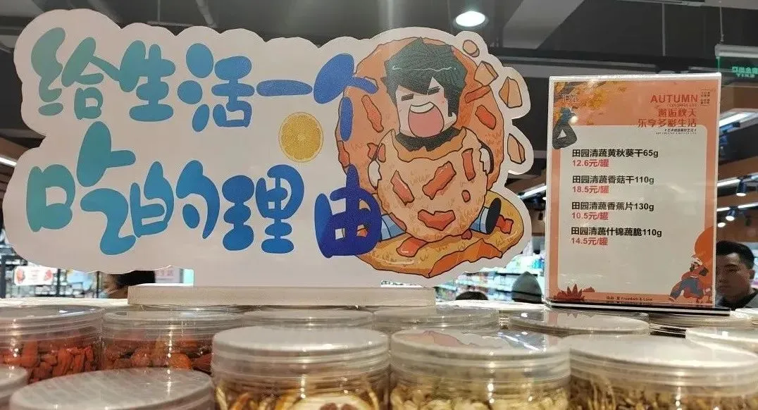 胖东来门店营销POP