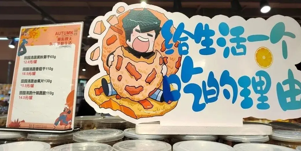 胖东来门店营销POP