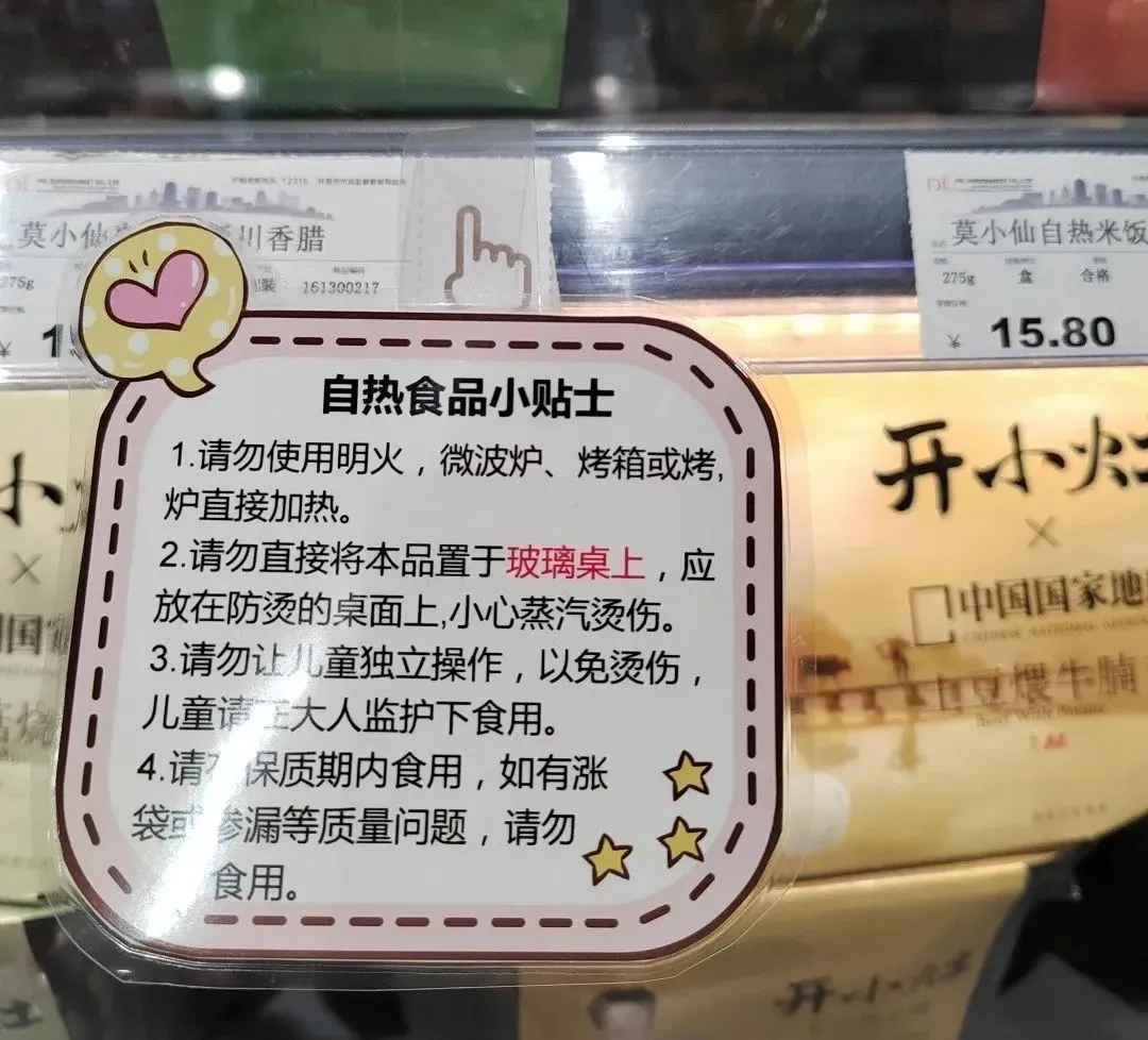 胖东来门店营销POP